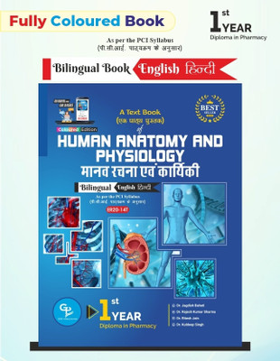 HUMAN ANATOMY AND PHYSIOLOGY Bilingual (English+Hindi)FULLY COLOURED BOOK For D.Pharm 1st Year Students By GDC PUBLICATION(Paperback, Dr. Jagdish Baheti, Dr. Ritesh Jain, Dr. Rajesh Kumar Sharma, Dr. Kuldeep Singh)