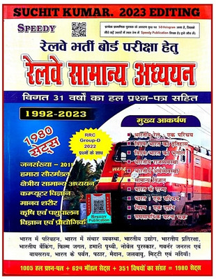 RAILWAY SAMANYA ADHYAN (1992-2023) 1980 SETS NEW EDITION 2023 WITH GROUP D Exam 2022 GK(Paperback, Hindi, Suchit kumar..)