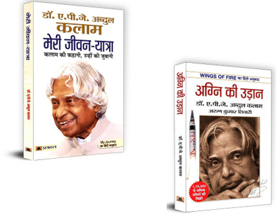 The Visionary's Journey: The Life And Dreams Of Dr. A.P.J. Abdul Kalam ( Meri Jeevan Yatra + Agni Ki Udaan) | Dr. A.p.j. Abdul Kalam | Life Of A.p.j. Abdul Kalam | Agni Missile | Visionary Leaders | Youth Empowerment | Personal Development | National Development | Scientific Contributions | Indian D