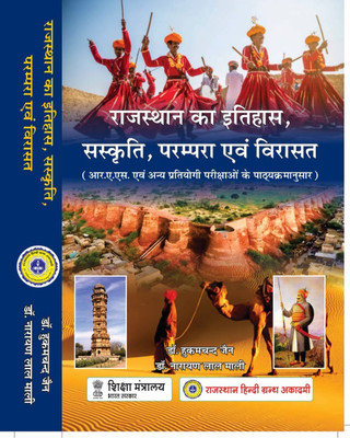 Rajasthan Ka Itihas,sanskrati,parampara Evam Virasat (DR HUKUM CHAND JAIN, DR NARAIN LAL MALI)(Paperback, Hindi, DR HUKUM CHAND JAIN, DR NARAIN LAL MALI)