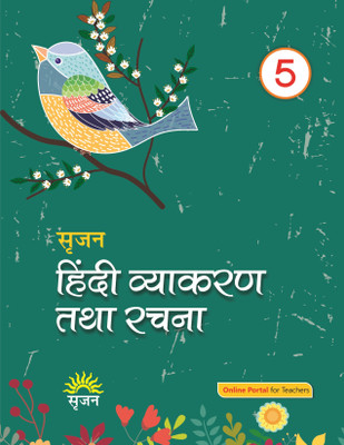 Srijan Hindi Vyakaran Tatha Rachna - 5(Paperback, Hindi, Manisha Sharma)