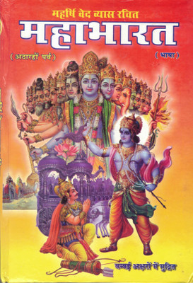 Mahabharat Atharah Parv (Big Size)(Hardcover, Hindi, Pandit Hanumaan Prasad)
