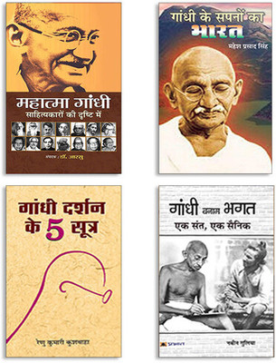Gandhiji Ki Swadesh Wapsi Ke 100 Varsh + Gandhi Ke Sapnoo Ka Bharat + Gandhi Darshan Ke 5 Sootra + Gandhi Banam Bhagat : Ek Sant, Ek Sainik (Set Of 4 Books Hindi)(Paperback, Hindi, Ed. Dr. Razi Ahmed, Mahesh Prasad Singh, Renu Kumari Kushwaha, Navin Gulia)
