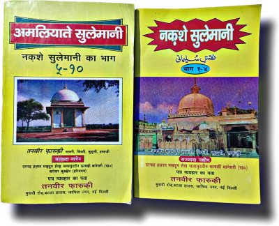 Amliyate Sulemani Nakshe Sulemani 2 Taviz Books Pack(Paperback, Hindi, tanvir faruqi)