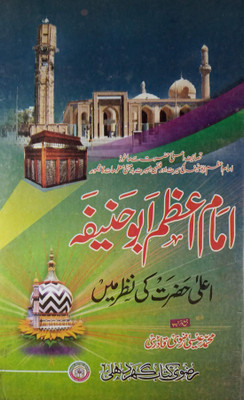 Imam Azam Abu Hanifa Aalahazrat Ki Nazar Main (8285254860)(Hardcover, Urdu, Md Isa Razvi)