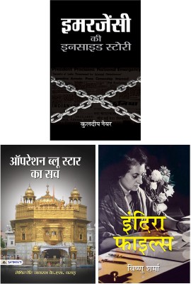 Operation Blue Star Ka Sach By Gen K.S. Brar Paperback + Emergency Ki Inside Story Paperback + Indira Files Paperback Hindi (Hindi 3 Books)(Paperback, Hindi, Lt. Gen. K.S. Brar, Kuldip Nayar, Vishnu Sharma)