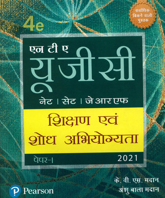 UGC NET/SET/JRF : Samanya Paper 1, Sikshan Evam Shodh Abhiyogyata | Fourth Edition| By Pearson (Hindi Edition)(Paperback, Hindi, K.B.S.Madan, Anshu Bala Madan)