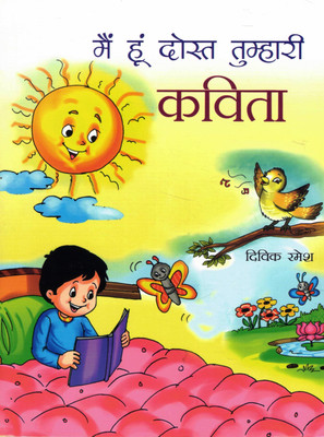 Main Hoon Dost Tumhari Kavita | Hindi Children's Poetry Book | Divik Ramesh(Paperback, Hindi, Divik Ramesh)