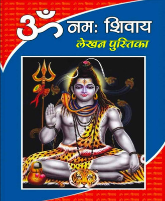 Om Namah Shivaya Writing Booklet (Price For 100 Copy) Paper Back Hindi Book ( Randheer Publication)(PAPERACK, Hindi, NIRYOGI PRAKASHAN)