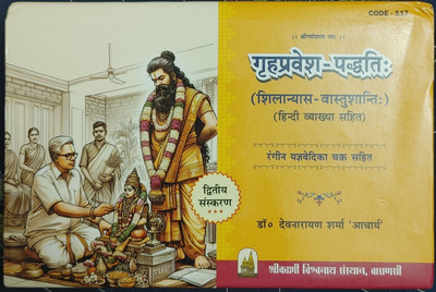 C117 Grah Pravesh Paddati Shilanyas Vastushanti Hindi Vyakhya Sahit Rangin Yagyavedika Chakra Sahit(Paperback, Hindi, Dr Devnarayan Sharma Acharya)