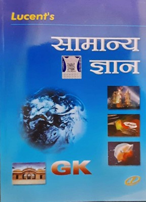 Lucent General Knowledge (G.k.) Hindi (Samanya Gyan) 2021 Edition(Paperback, Hindi, SUNIL KUMAR SINGH)