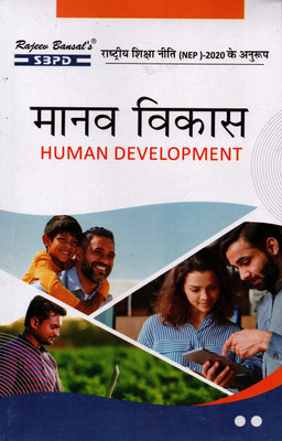 Manav Vikas - Human Development BA 5th Sem According To NEP(Paperback, Hindi, Dr. Vimal Agarwal)