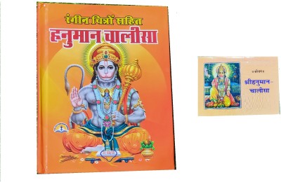 Hindi Hanuman Chalisa And Pocket Size Hanuman Chalisa Free(29, Hindi, Vinay)