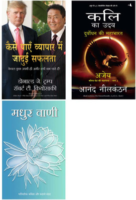 Kali Ka Uday; Duryodhan Ki Mahabharat Ajay + Kaise Paye Vyapar Mein Jadui Safalta + Madhur Vani(Paperback, Hindi, Anand Neelkantan, Robert T Kiyosaki & Donald Trump, Pankaj Kumar) Kali Ka Uday; Duryodhan Ki Mahabharat Ajay + Kaise Paye Vyapar Mein Jadui Safalta + Madhur Vani(Paperback, Hindi, Anand Neelkantan, Robert T Kiyosaki & Donald Trump, Pankaj Kumar)