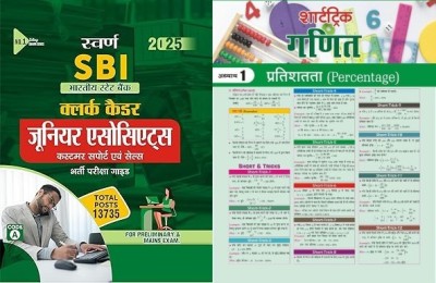 SBI ( State Bank Of India ) Clerical Cadre / Clerk - Junior Associate Recruitment Test Guide / Book 2025 In Hindi With Target Short Tricky Maths(Paperback, Hindi, Swarn Expert Team, Sumit Singh)