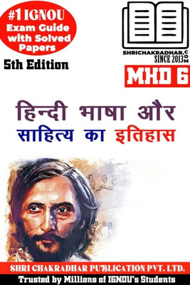 IGNOU MHD 6 Help Book Hindi Bhasha Aur Sahitya Ka Itihas (5th Edition) (IGNOU Study Notes/Guidebook Chapter-Wise) For Exam Preparations With Solved Previous Year Question Papers (New Syllabus) Including Solved Sample Papers IGNOU MHD 1st Year IGNOU MA Hindi Mhd6(Paperback, Hindi, BHAVYA KUMAR SAHNI) IGNOU MHD 6 Help Book Hindi Bhasha Aur Sahitya Ka Itihas (5th Edition) (IGNOU Study Notes/Guidebook Chapter-Wise) For Exam Preparations With Solved Previous Year Question Papers (New Syllabus) Including Solved Sample Papers IGNOU MHD 1st Year IGNOU MA Hindi Mhd6(Paperback, Hindi, BHAVYA KUMAR SAHNI)