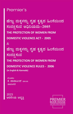 The Protection Of Women From Domestic Violence Act - 2005 And The Protection Of Women From Domestic Violence Act - 2006 (6th Edition) 2023(Paperback, Kannada, K.Dadapeer)