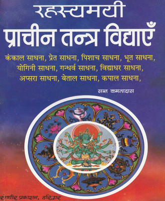 Rahasyamayee Praacheen Tantr Vidyaen Edition ( Randdher Publication )(PAPERACK, Hindi, RANDHIR PRAKASHAN)