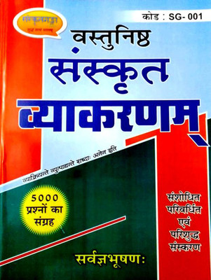 Sanskrit Vyakaran Sarvagybhooshad(Paperback, Hindi, COMBO BOOKS & Team)
