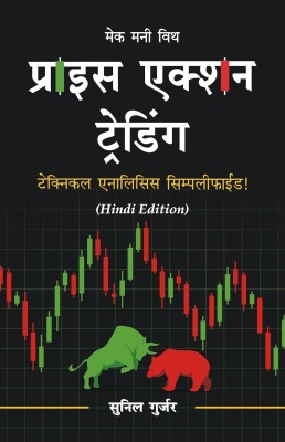 Price Action Trading Hindi Book - Technical Analysis Simplified Hindi Book | Chart Patterns | Candlestick Patterns | Breakout Patterns(Paperback, Hindi, Sunil Gurjar (Chartmojo))