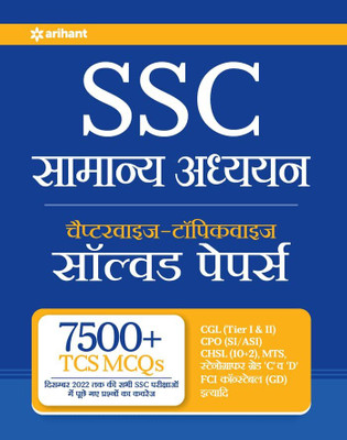 Arihant SSC Chapterwise Topicwise Solved Papers General Studies Hindi By Vijay Pratap Rahul Maurya , Prerit Garg(Paperback, Hindi, Unknown)