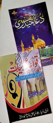 Qawaid-E-Amliyat & Dua-E-Haidari Book(Paperback, Urdu, Kash Albarni sahab)