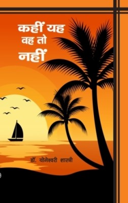 Kahi Yah Wah To Nahi (Stories)(Paperback, Hindi, Dr. Yogeshwari Shastri)