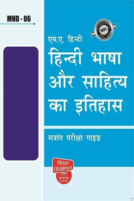 IGNOU MHD 6 Previous Year Solved Question Paper (June 2022) Hindi Bhasha Aur Sahitya Ka Itihaas IGNOU MHD IGNOU MA Hindi Mhd6(Paperback, Hindi, BHAVYA KUMAR SAHNI)