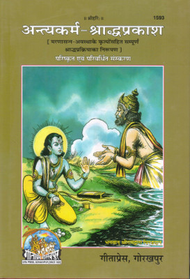 Antyakarma – Shraddha Prakash | Hindu Funeral Rites & Rituals Guide (Hindi)(Hardcover, Hindi, Pandit Shri Joshanram Ji Pandey)