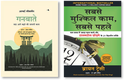 Sabse Mushkil Kaam Sabse Pehle (Hindi) + Ganbatte: Sada Aage Badhne Ki Japani Kala (Hindi Edition Of Ganbatte)(Paperback, Hindi, Brian Tracy, ALBERT LIEBERMANN (Author))