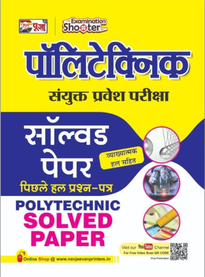 Puja Uttar Pradesh (UP) Polytechnic JEECUP Sanyukat Pravesh Pariksha Solved Paper For Entrance Exam 2023 | (Includes Latest 2022 Question Paper With Detailed Answer)(Paperback, Hindi, Puja editorial board) Puja Uttar Pradesh (UP) Polytechnic JEECUP Sanyukat Pravesh Pariksha Solved Paper For Entrance Exam 2023 | (Includes Latest 2022 Question Paper With Detailed Answer)(Paperback, Hindi, Puja editorial board)