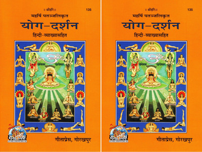 (Combo Pack-2 Books) Yog Darshan (Hindi Vyakhya Sahit)(Gita Press, Gorakhpur) / Yog-Darshan / Yoga Darshan(Code 135)(Geeta Press)(Paperback, Hindi, Maharishi Patanjali)
