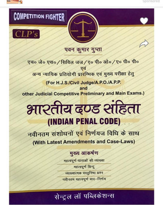 Competition Fighter Indian Penal Code ( Bhartiya Dand Sanhita ) ( Law Magazine For H.J.S./Civil Judge / APO/APP And Other Judicial Examinations)Hindi(Paperback, Hindi, Pawan Kumar gupta) Competition Fighter Indian Penal Code ( Bhartiya Dand Sanhita ) ( Law Magazine For H.J.S./Civil Judge / APO/APP And Other Judicial Examinations)Hindi(Paperback, Hindi, Pawan Kumar gupta)