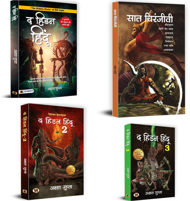 The Hidden Hindu 1 + The Hidden Hindu 2 + The Hidden Hindu 3 With Saat Chiranjeevi By Akshat Gupta - Hindi Version|1 + 2 + 3 - (Set Of 4 Books)(Paperback, Hindi, Akshat Gupta, Ashutosh Rana)