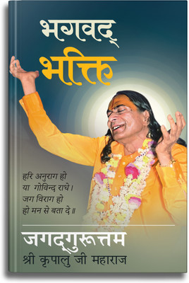 Bhagavad Bhakti(Paperback, Hindi, Jagadguru Shri Kripalu Ji Maharaj)