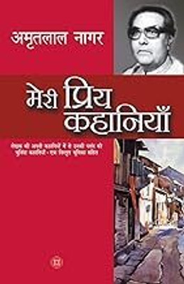 Amritlal Nagar Ke Upanyaas Aur Kahaniyaan,(Manas Ka Hans
,Bhookh,Hum Fida-E-Lucknow,
Saat Ghunghat Waala Mukhda,Meri Priya Kahaniyaan)(Hardcover,Paperback, Hindi, Amritlal Nagar)