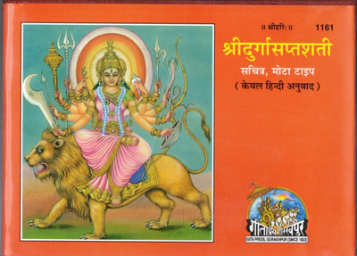Shree Durga Saptsathi (Sachitra Mota)|| Free Durga Mata Frame In Medium Size(Hardcover, Hindi, Pandit Shree Ram Narayan Datt Ji)