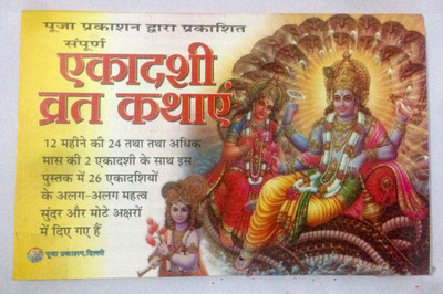 Barah Mahino Ki Ekadashi Vrat Kathaen (Hindi) By Pt. Ganesh Datt Mishra Paperback – 2009 (Hindi)(papaerback, Hindi, Pt. Ganesh Dutt Mishra)