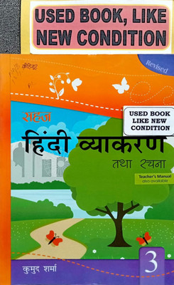 SAHAJA HINDI VYAKARAN TATHA RACHNA Class-3 (Old Book)(Paperback, Hindi, Dr. Kumud Sharma)
