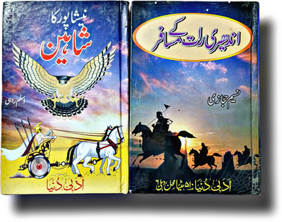 Shahin Khalid Andheri Raat Ke Musafir Urdu Books Combo(Hardcover perfect binding, Urdu, Naseem Hijazi)