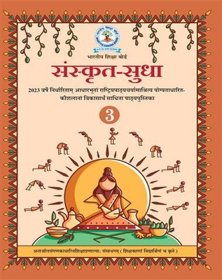 Sanskrit-Sudha Class-3(Perfect Binding, Sanskrit, BHARTIYA SHIKSHA BOARD)