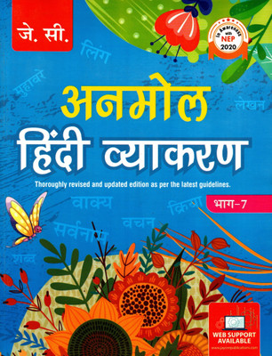 Jay Cee, Anmol Hindi Vyakaran Bhag - 7(Paperback, Hindi, SUSHREE KAMLESH JAGYA)