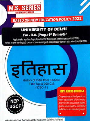 M S Series Delhi University BA Prog 1st Year Itihas (History Of India From Earliest Time Up To 300 CE ) DSC 1 Guide Semester 1 Based On New Education Policy 2022 SOL & Regular NCWEB NEP/UGCF(Paperback, Hindi, M S Publications) M S Series Delhi University BA Prog 1st Year Itihas (History Of India From Earliest Time Up To 300 CE ) DSC 1 Guide Semester 1 Based On New Education Policy 2022 SOL & Regular NCWEB NEP/UGCF(Paperback, Hindi, M S Publications)