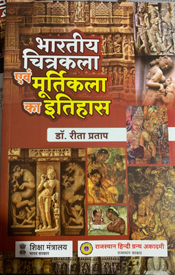 Bhartiye Chitrakala Avam Murtikala Ka Itihas New Edition 2022(Paperback, Hindi, Dr. Rita Pratap)