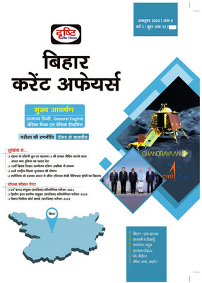 Drishti IAS Bihar Current Affairs October 2023 In Hindi | Government Exam Magazines | BPSC Exam Books(Paperback, Hindi, Team Drishti)