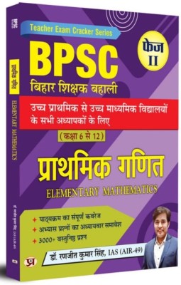 Prabhat Publication BPSC Teacher Mathematics Class 6-12(Paperback, Hindi, Ranjit Kumar Singh IAS)