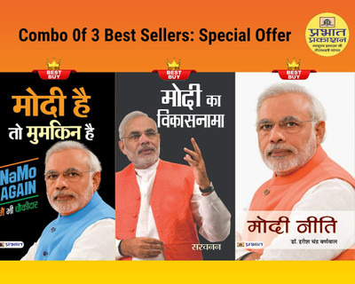 Modi Neeti + Modi Hai To Mumkin Hai + Modi Ka Vikasnama(Bundle, Hindi, Dr. Harish Chandra Burnwal; Mahesh Dutt Sharma and Saravanan) Modi Neeti + Modi Hai To Mumkin Hai + Modi Ka Vikasnama(Bundle, Hindi, Dr. Harish Chandra Burnwal; Mahesh Dutt Sharma and Saravanan)