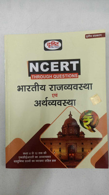 Drishti Ncert Bhartiya Rajvyavastha Evam Arthvyavastha, Hindi, Third Edition 2022 Moq Class 8-12 Chapter Wise With Details (Paperback, Hindi, DRISHTI PUBLICATIONS DELHI)(Paperback, Hindi, DRISHTI PUBLICATION) Drishti Ncert Bhartiya Rajvyavastha Evam Arthvyavastha, Hindi, Third Edition 2022 Moq Class 8-12 Chapter Wise With Details (Paperback, Hindi, DRISHTI PUBLICATIONS DELHI)(Paperback, Hindi, DRISHTI PUBLICATION)