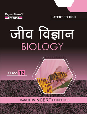 Jeev Vigyan Class 12 | Biology Class 12 | CBSE Board | Exam Preparation Books | Latest Edition Books 2025-26 | Intermediate Books | School Textbook | Board Exam Books 2025-26(Paperback, Hindi, Dr. Sunita Bhagia, Megha Bansal)