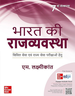 Indian Polity M Laxmi Hindi 7th Jii(Paperback, Anshu singh)